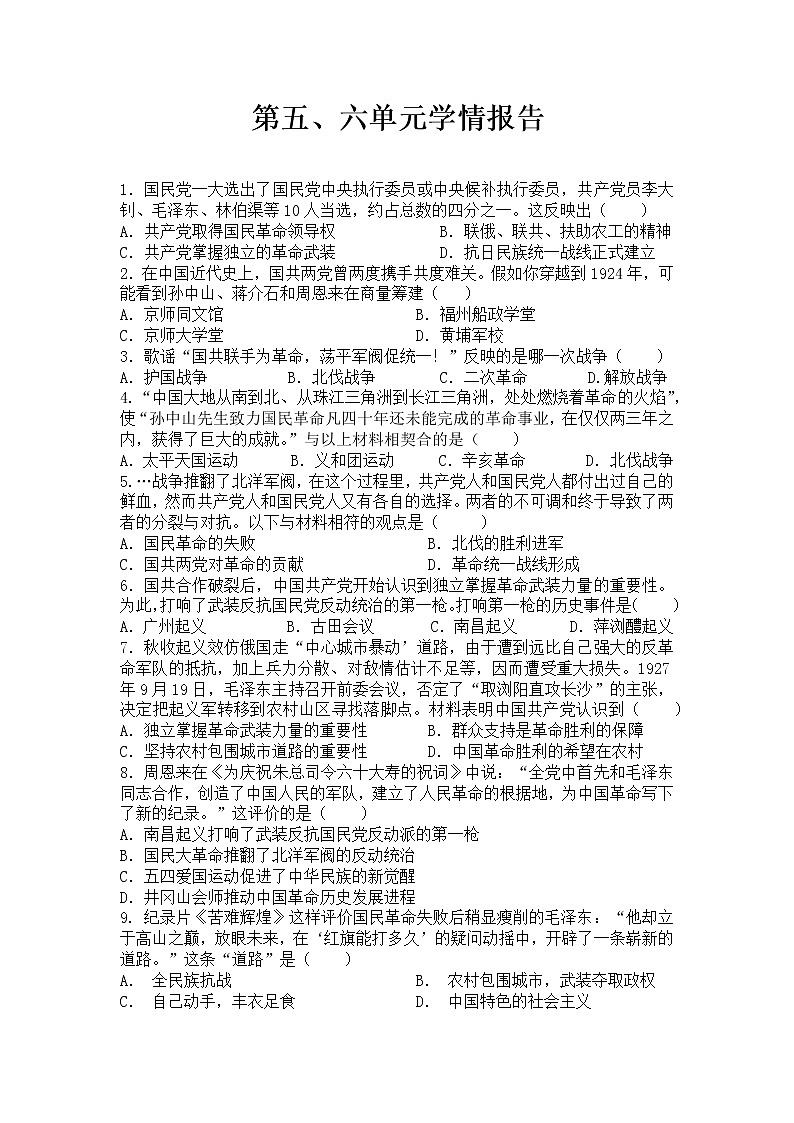 历史八上5,6单元试题第1页