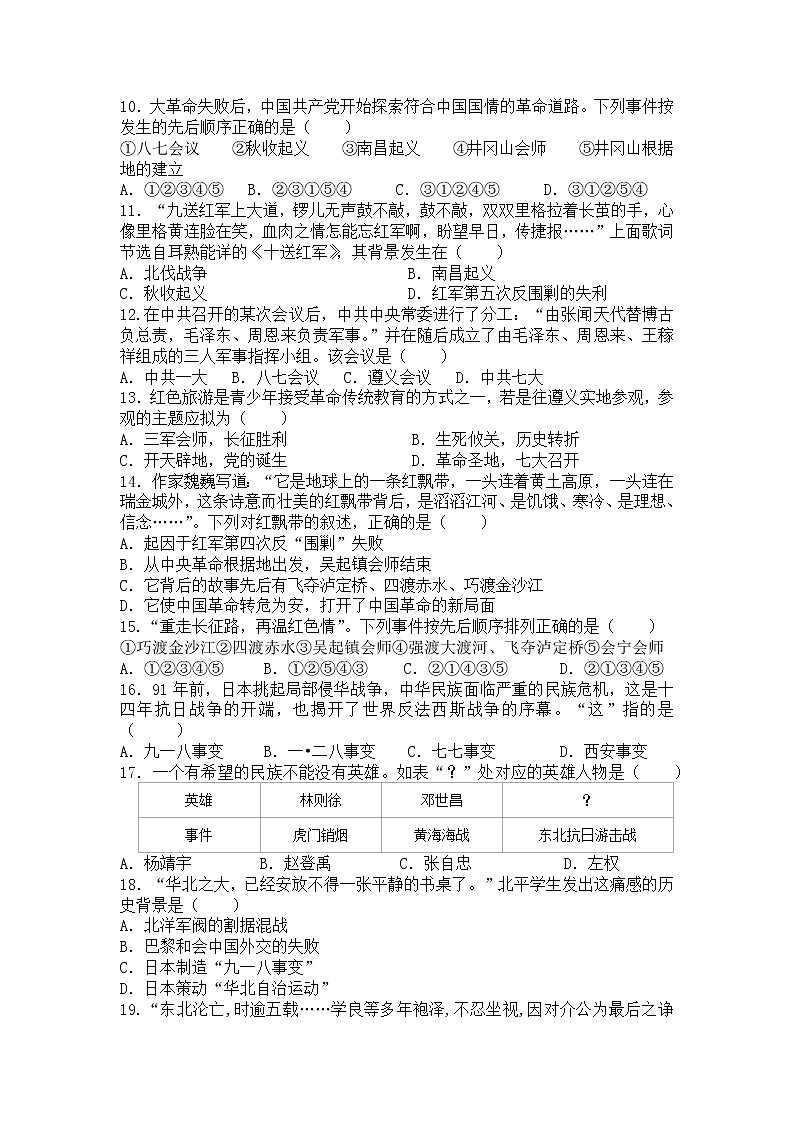 历史八上5,6单元试题第2页