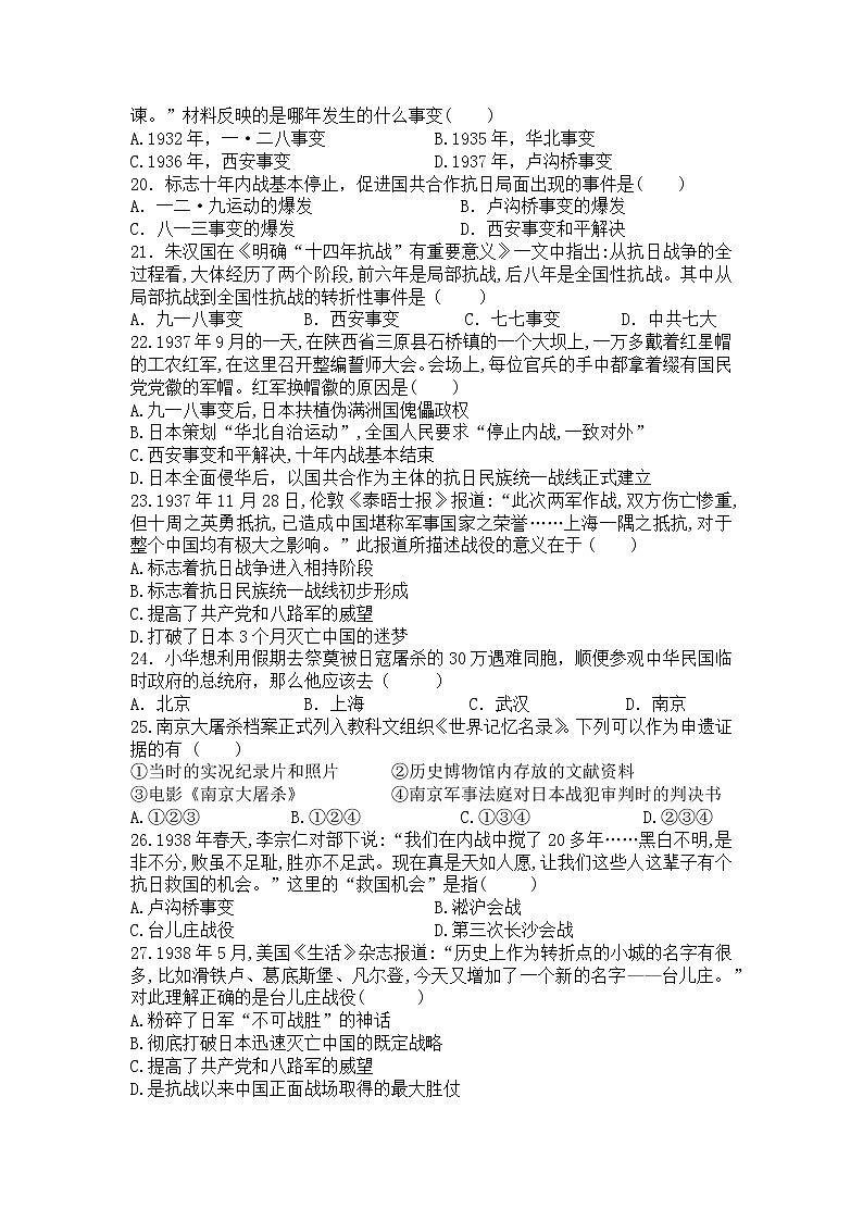 历史八上5,6单元试题第3页