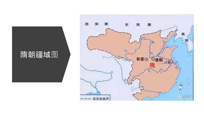 1.1++隋朝的统一与灭亡++课件+++2021-2022学年部编版七年级历史下册第4页