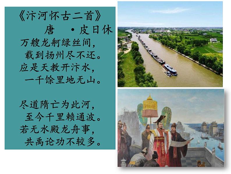 1.1+隋朝的统一与灭亡+课件+2021-2022学年部编版七年级历史下册第2页