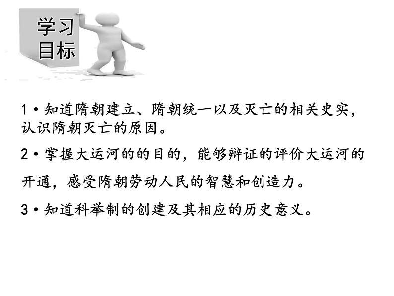 1.1+隋朝的统一与灭亡+课件+2021-2022学年部编版七年级历史下册第4页