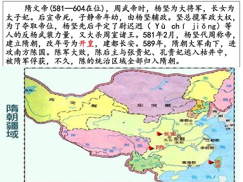 1.1+隋朝的统一与灭亡+课件+2021-2022学年部编版七年级历史下册第6页