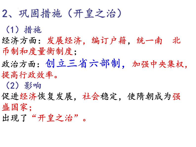 1.1+隋朝的统一与灭亡+课件+2021-2022学年部编版七年级历史下册第7页