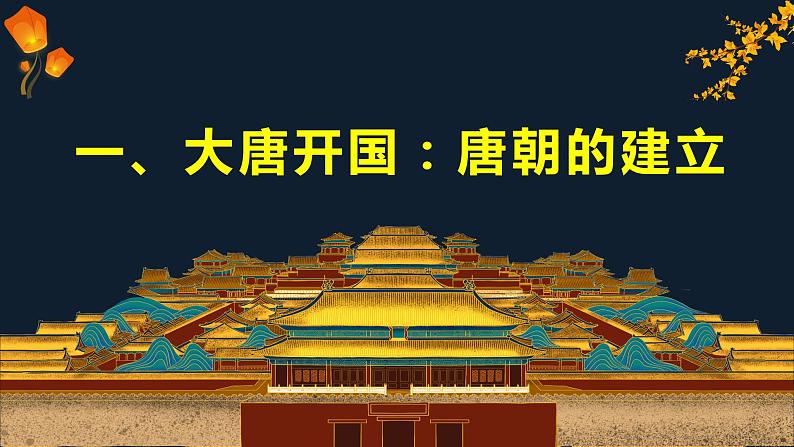 1.2+从“贞观之治”到“开元盛世”++课件+2021-2022学年部编版七年级历史下册第7页