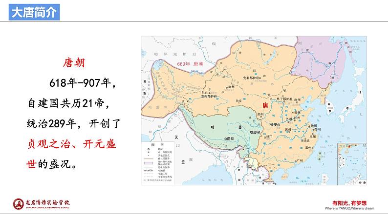 1.2+从“贞观之治”到“开元盛世”+课件+2021-2022学年部编版七年级历史下册第2页