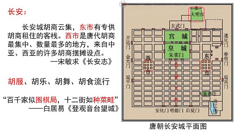 1.3++盛唐气象++课件+2021-2022学年部编版七年级历史下册第8页