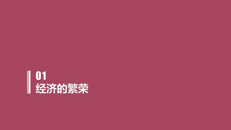 1.3+盛唐气象++课件++2021-2022学年部编版七年级历史下册第7页