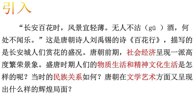 1.3+盛唐气象+课件+2021-2022学年部编版七年级历史下册05