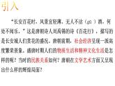 1.3+盛唐气象+课件+2021-2022学年部编版七年级历史下册