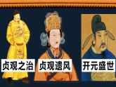 1.3盛唐气象+课件2021-2022学年部编版七年级历史下册