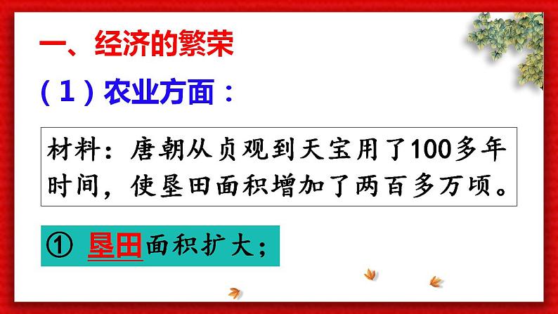 1.3盛唐气象+课件2021-2022学年部编版七年级历史下册第5页