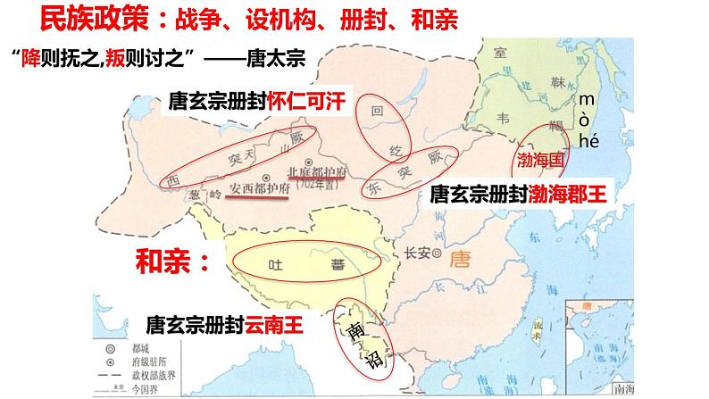 1.3盛唐气象课件++2021-2022学年部编版七年级历史下册08