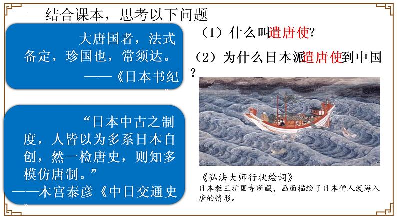 1.4++唐朝的中外文化交流++课件++2021-2022学年部编版七年级历史下册04