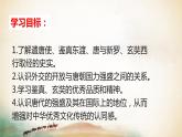 1.4++唐朝的中外文化交流++课件+2021-2022学年部编版七年级历史下册