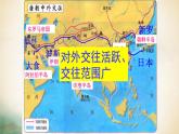 1.4++唐朝的中外文化交流++课件+2021-2022学年部编版七年级历史下册