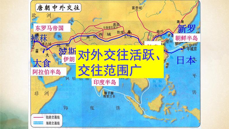 1.4++唐朝的中外文化交流++课件+2021-2022学年部编版七年级历史下册第4页