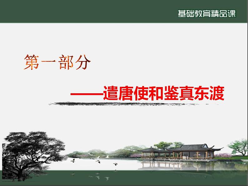 1.4+唐朝的中外文化交流++课件+++2021-2022学年部编版七年级历史下册第5页