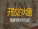 1.4+唐朝的中外文化交流+课件+++2021-2022学年部编版七年级历史下册