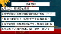 初中历史人教部编版七年级下册第一单元 隋唐时期：繁荣与开放的时代第4课 唐朝的中外文化交流教学演示ppt课件