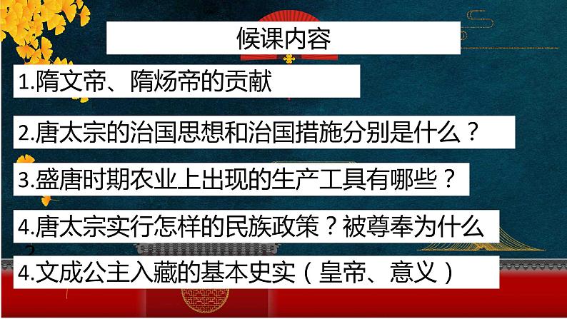 1.4+唐朝的中外文化交流+课件+2021-2022学年部编版七年级历史下册 (1)第1页