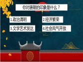 1.4+唐朝的中外文化交流+课件+2021-2022学年部编版七年级历史下册 (1)