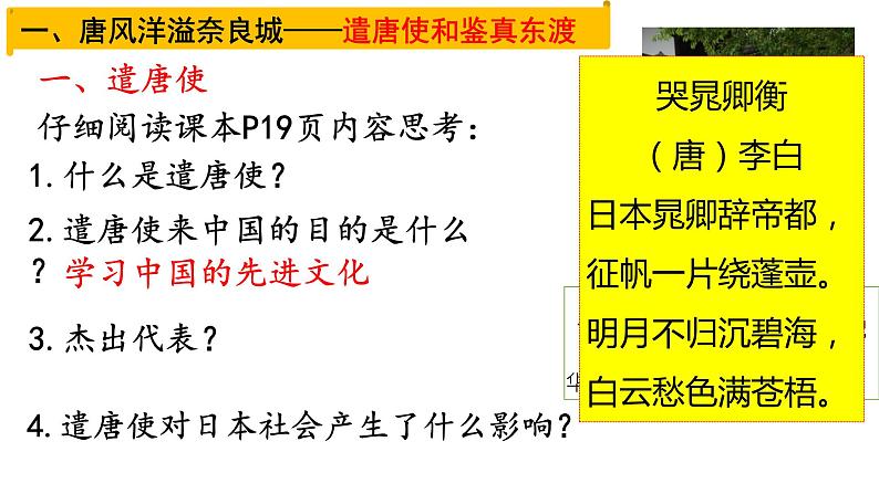 1.4+唐朝的中外文化交流+课件+2021-2022学年部编版七年级历史下册 (1)第8页