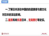 1.4+唐朝的中外文化交流+课件+2021-2022学年部编版历史七年级下册