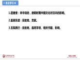 1.4+唐朝的中外文化交流+课件+2021-2022学年部编版历史七年级下册
