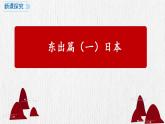 1.4+唐朝的中外文化交流+课件+2021-2022学年部编版七年级历史下册