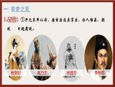 1.5++安史之乱与唐朝衰亡++课件+2021-2022学年部编版七年级历史下册