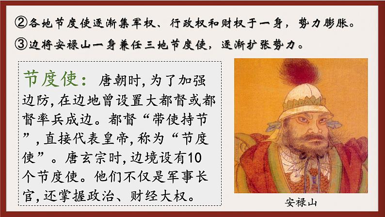 1.5++安史之乱与唐朝衰亡++课件+2021-2022学年部编版七年级历史下册第6页