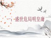 1.5+安史之乱与唐朝衰亡++课件++2021-2022学年部编版七年级历史下册