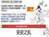 1.5+安史之乱与唐朝衰亡+课件++2021-2022学年部编版七年级历史下册