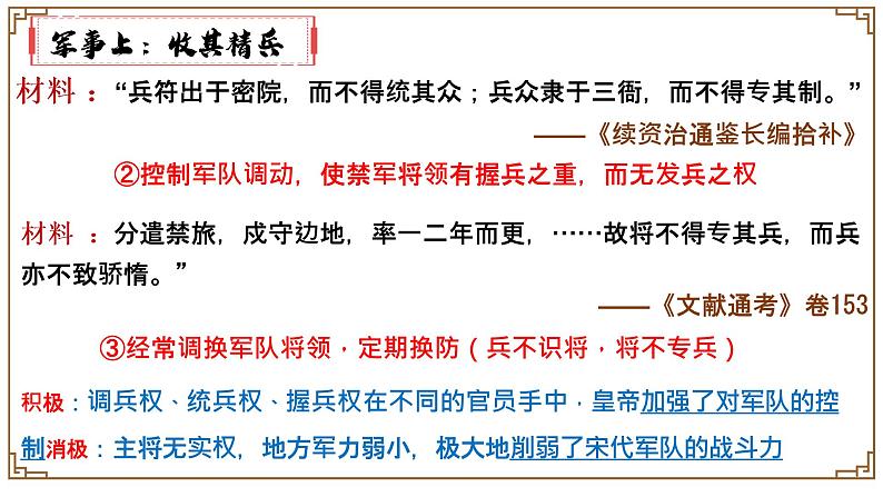 2.6++北宋的政治++课件+2021-2022学年部编版七年级历史下册08