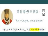 2.6+北宋的政治+--《王安石变法》+微课课件+2021-2022学年部编版七年级历史下册