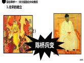 2.6+北宋的政治++课件++2021-2022学年部编版七年级历史下册