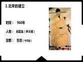 2.6+北宋的政治++课件++2021-2022学年部编版七年级历史下册