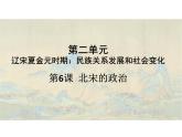 2.6+北宋的政治+课件+2021-2022学年部编版七年级历史下册