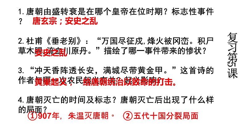 2.6北宋的政治课件+2021-2022学年部编版七年级历史下册01