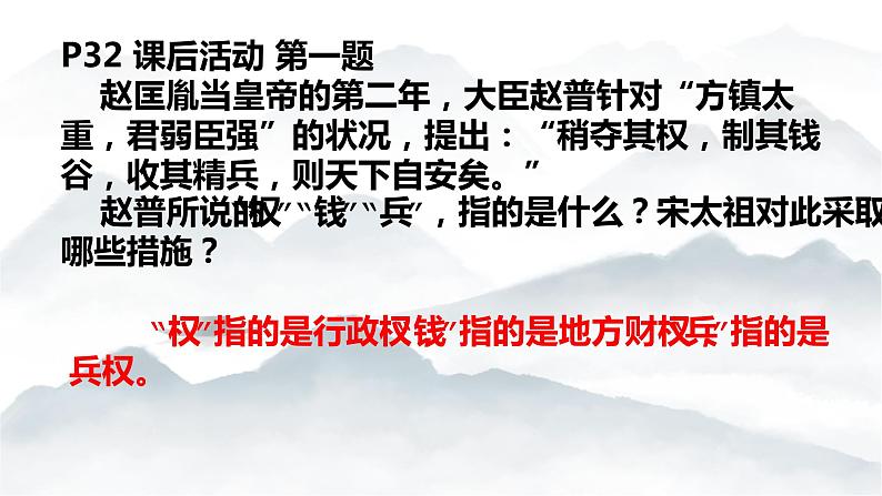 2.6北宋的政治课件+2021-2022学年部编版七年级历史下册06