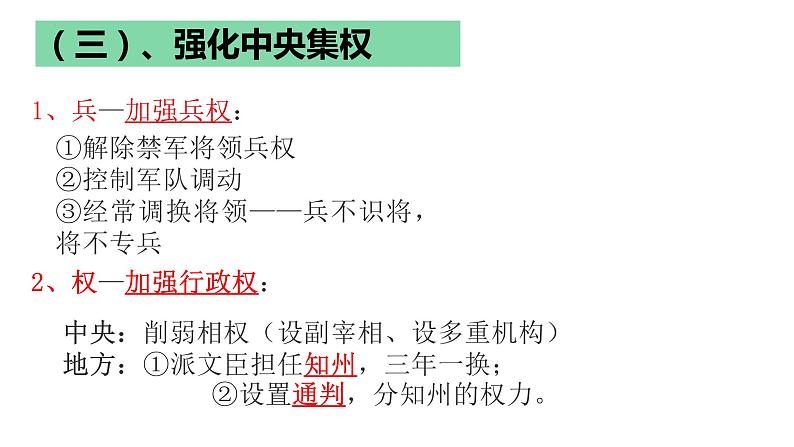 2.6北宋的政治课件+2021-2022学年部编版七年级历史下册07