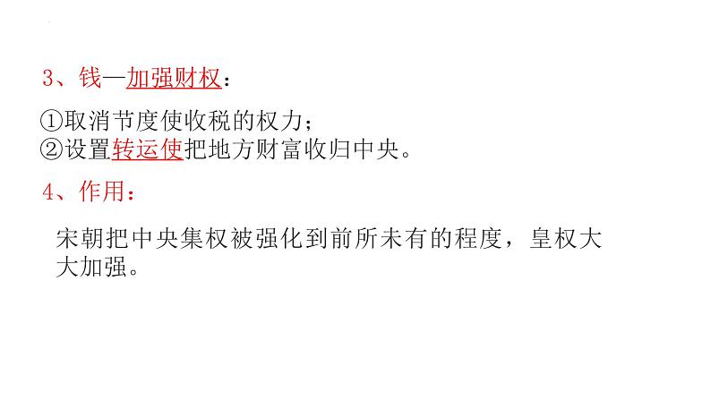 2.6北宋的政治课件+2021-2022学年部编版七年级历史下册08