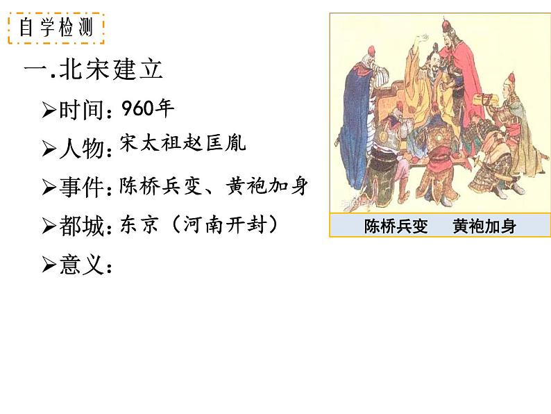 2.6北宋的政治课件2021-2022学年部编版历史七年级下册第4页