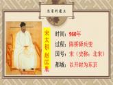 2.6北宋的政治课件2022--2023学年部编版七年级历史下册