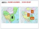2.7++辽、西夏与北宋的并立+课件+2021-2022学年部编版七年级历史下册