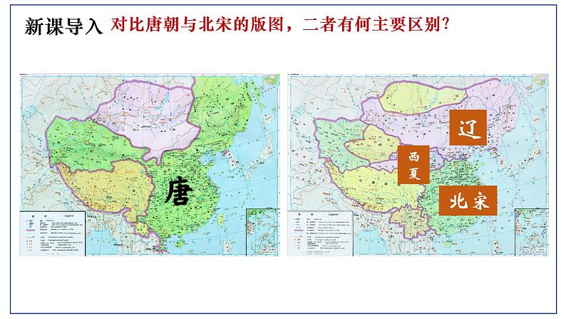 2.7++辽、西夏与北宋的并立+课件+2021-2022学年部编版七年级历史下册第2页