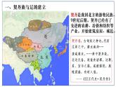 2.7++辽、西夏与北宋的并立+课件+2021-2022学年部编版七年级历史下册