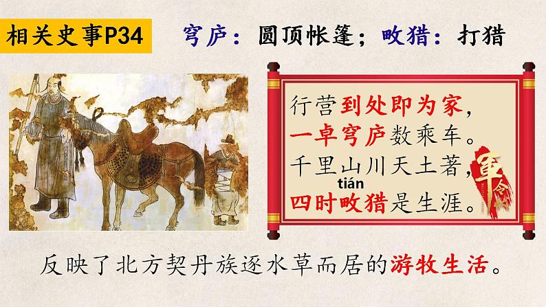 2.7+辽、西夏与北宋的并立+课件+2021-2022学年部编版七年级历史下册 (2)第4页