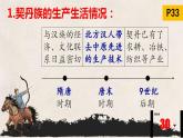 2.7+辽、西夏与北宋的并立+课件+2021-2022学年部编版七年级历史下册 (2)